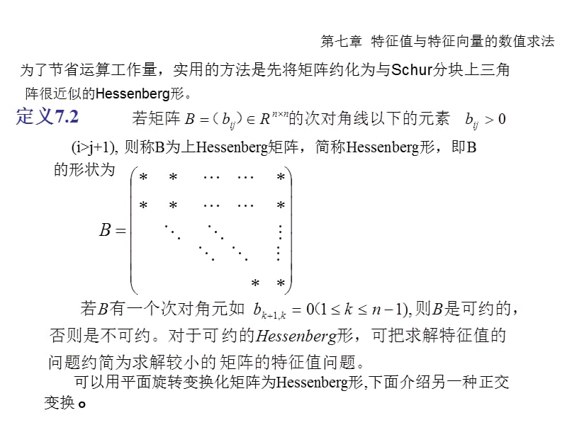 特征值和特征向量的数值算法.ppt_第3页