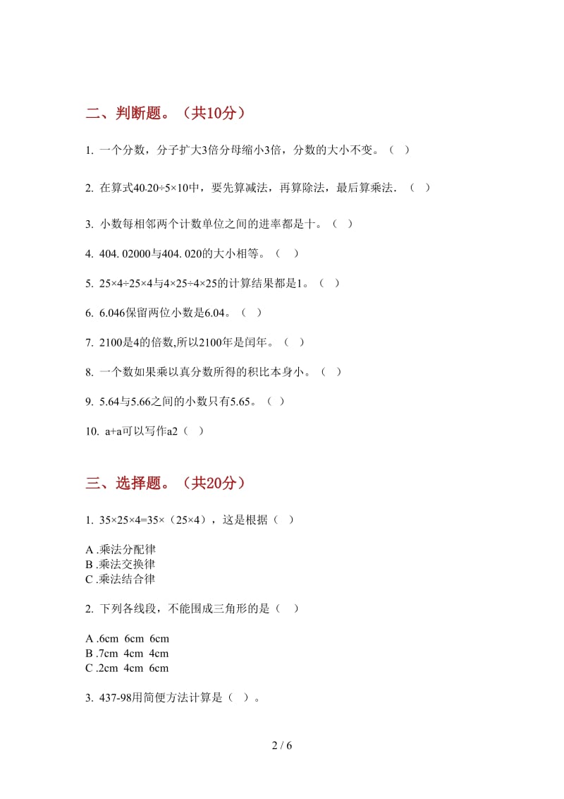 北师大版数学四年级上学期全能综合第四次月考.doc_第2页