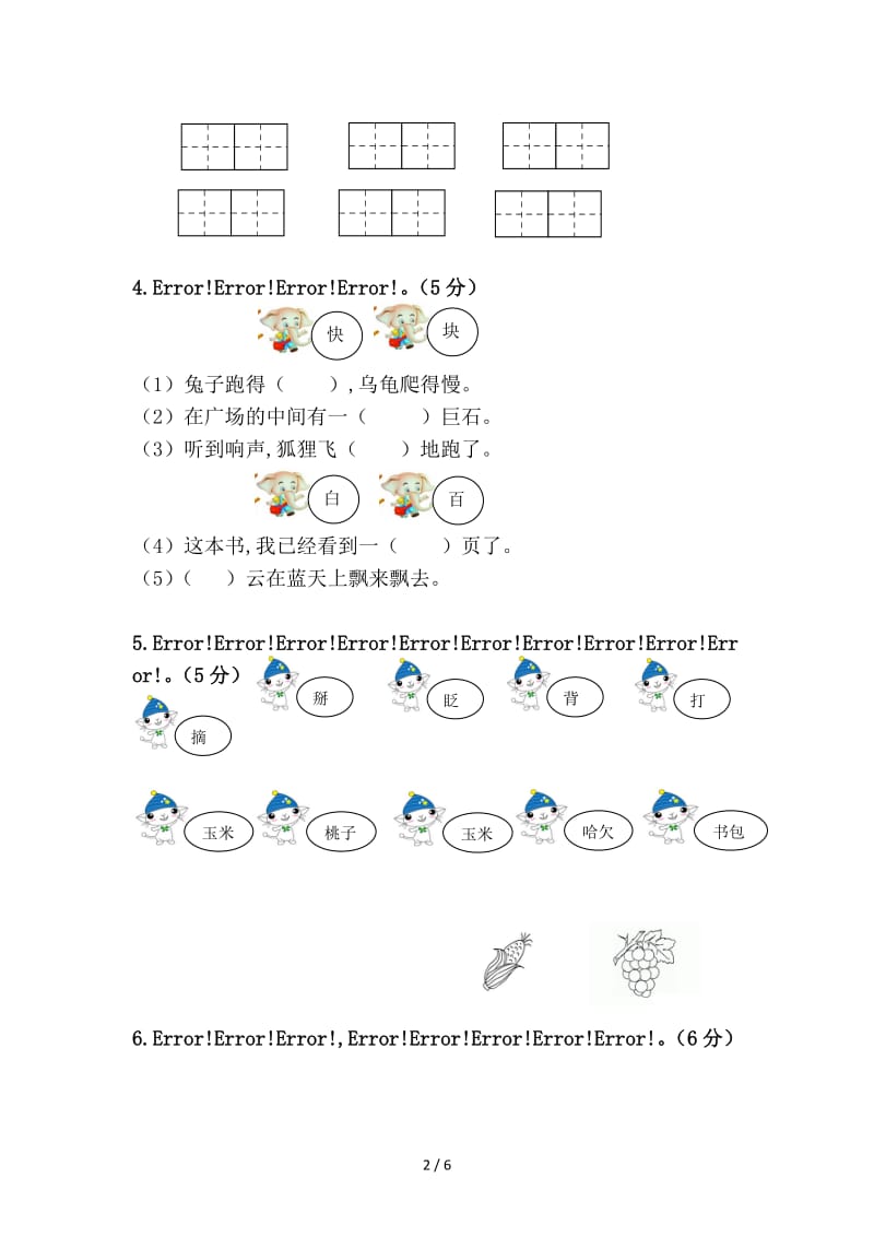 新版一年级下册语文第七单元综合测试题.doc_第2页