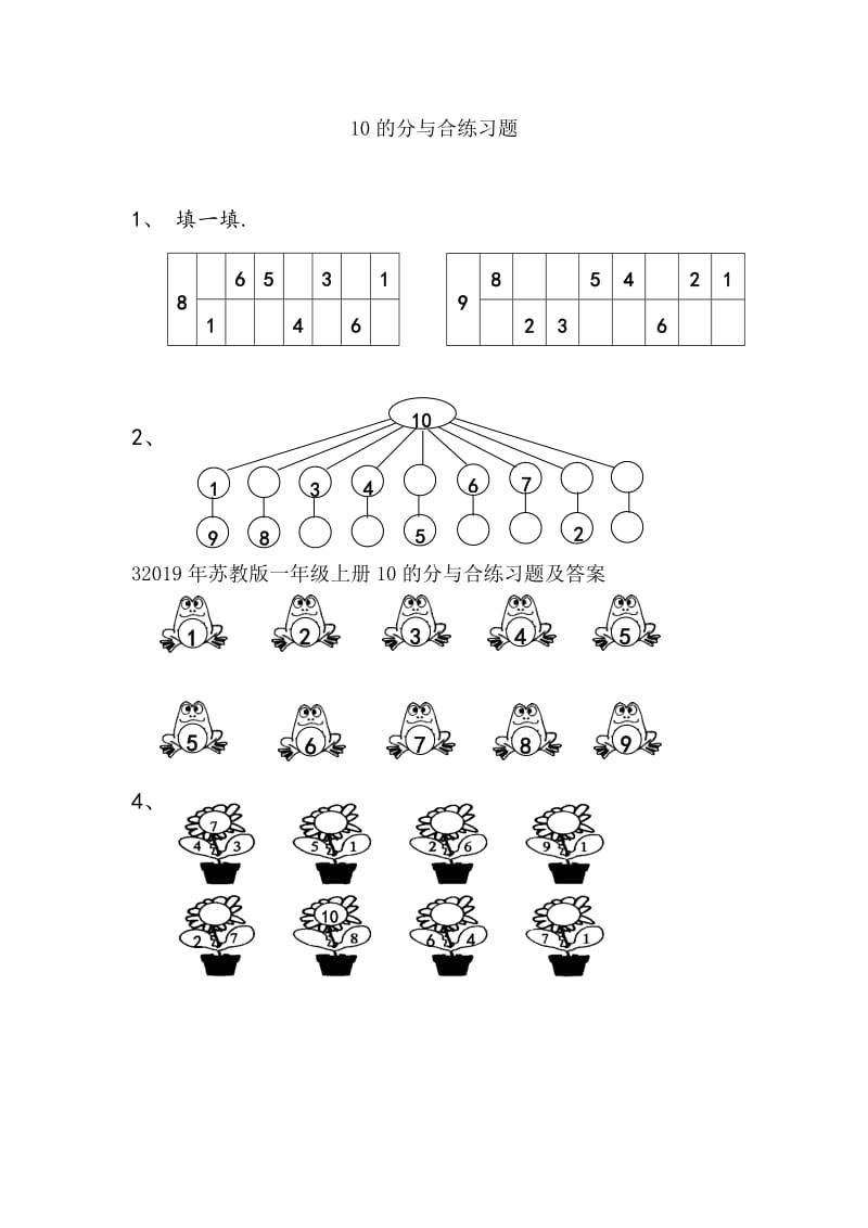 苏教版一年级上册10的分与合练习题及答案.doc_第1页