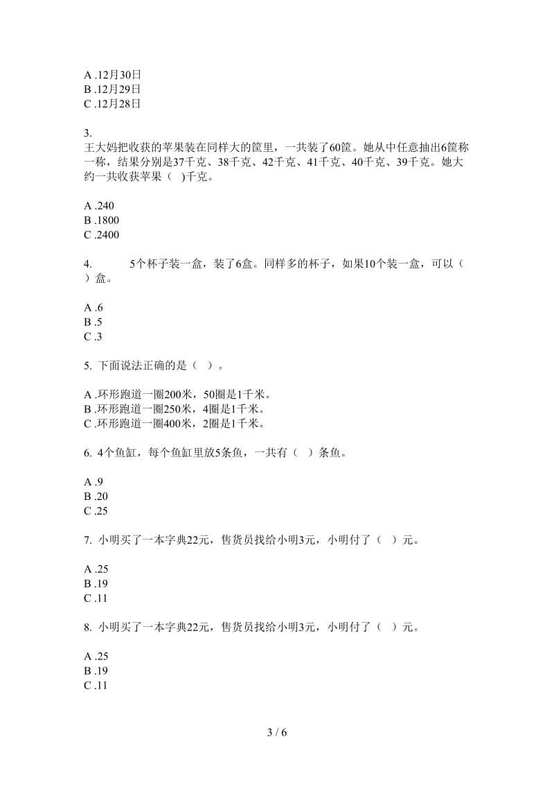 北师大版数学一年级上学期水平总复习第一次月考.doc_第3页