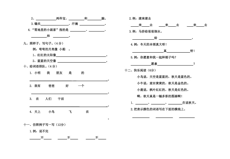 新坝镇中心小学一年级语文期末模拟试卷.doc_第2页