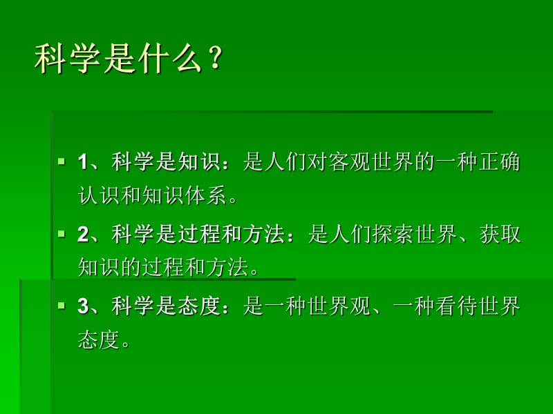 幼儿园科学活动设计概述.ppt_第3页