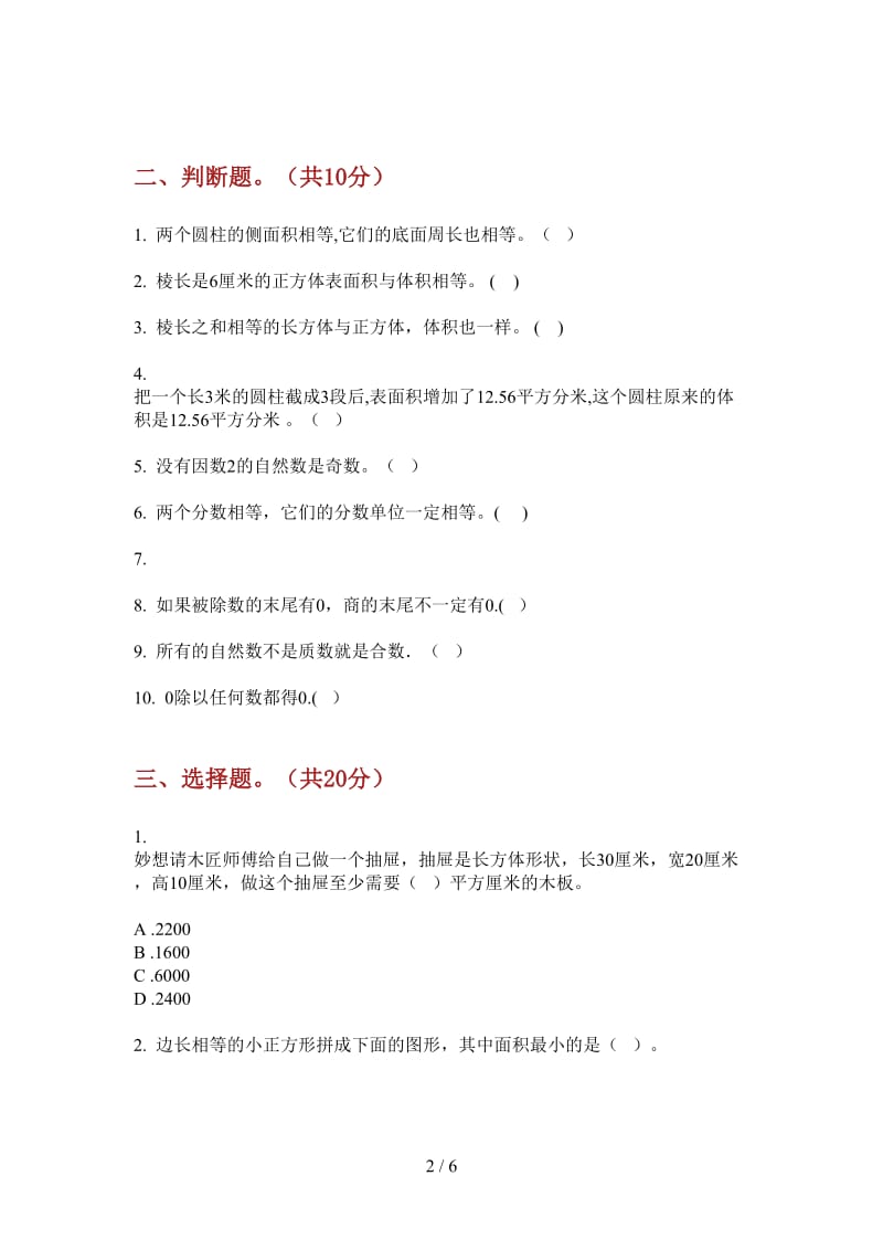 北师大版数学全能综合复习六年级上学期第一次月考.doc_第2页