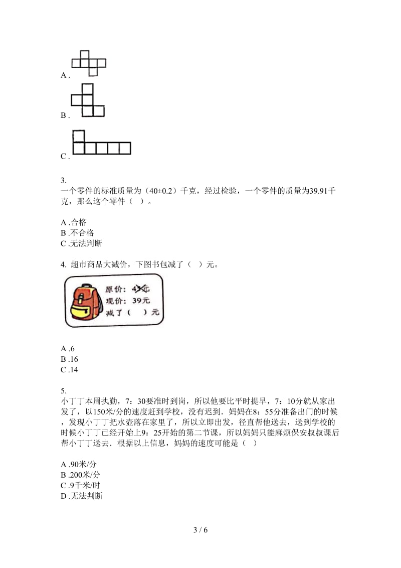 北师大版数学全能综合复习六年级上学期第一次月考.doc_第3页