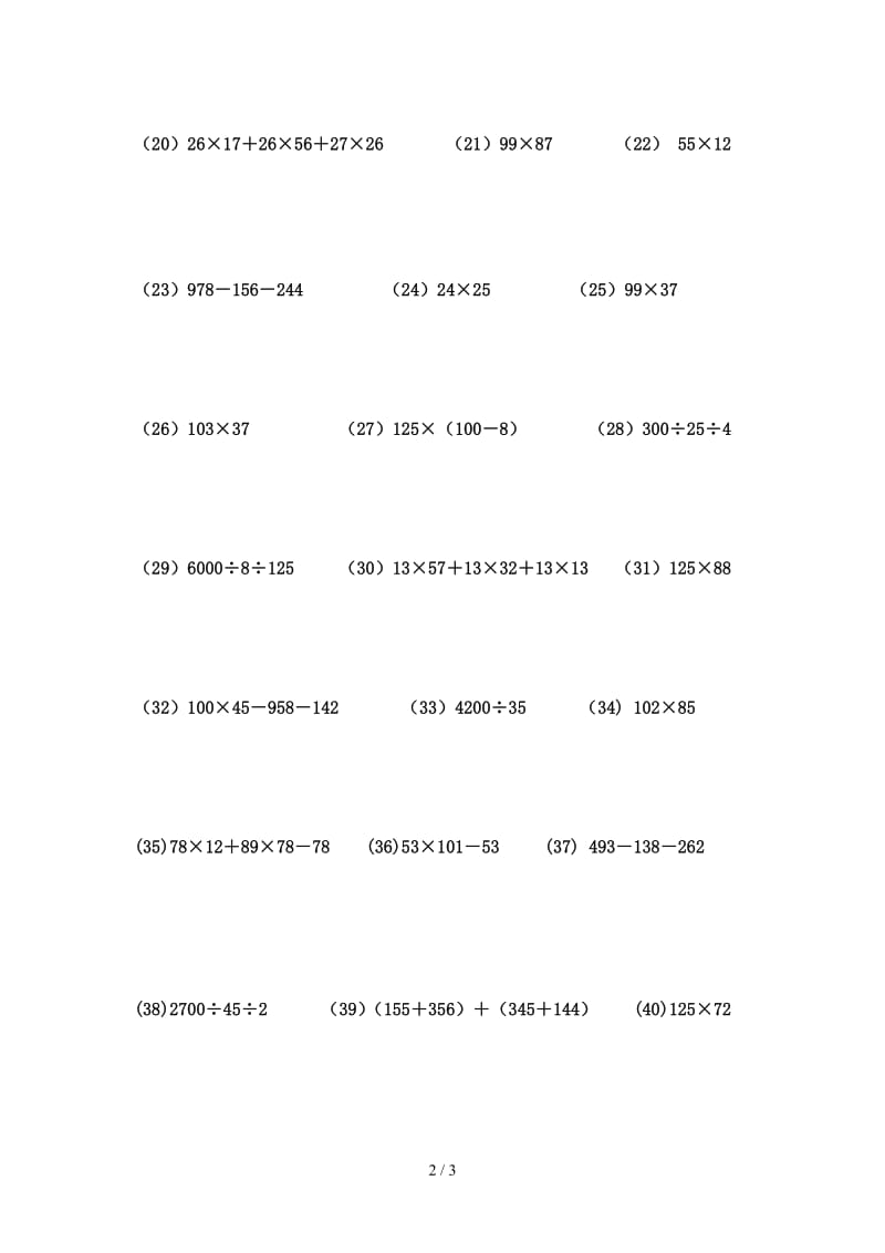 四年级数学下册第三单元运算定律练习题(四).doc_第2页