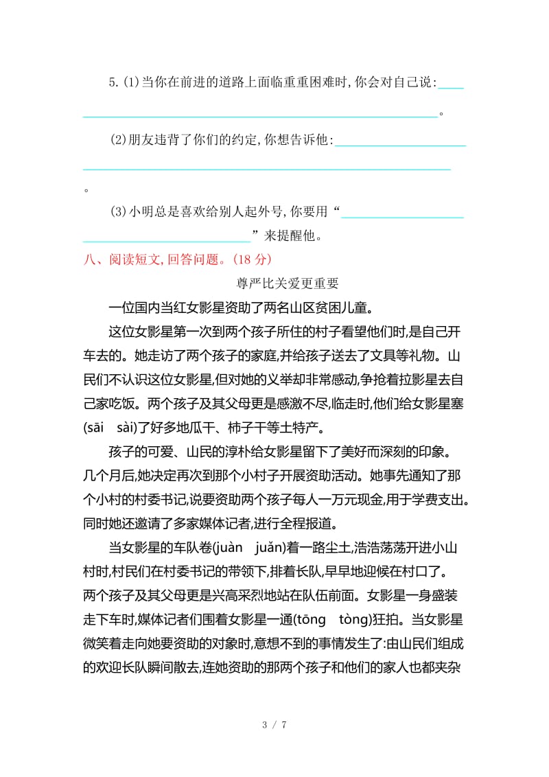 鲁教版四年级语文上册第二单元提升练习题及答案.doc_第3页