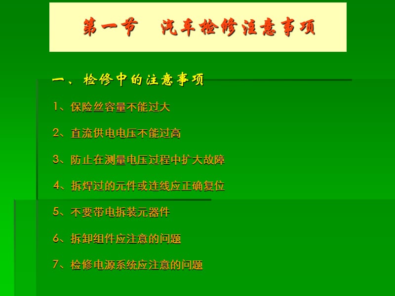 汽车维修中要注意的问题.ppt_第2页