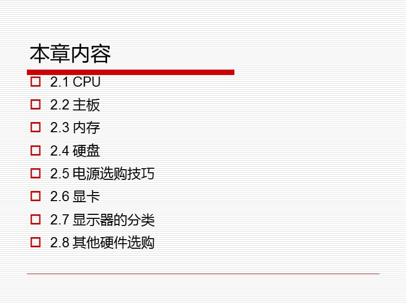 电脑硬件的选购CPU.ppt_第2页