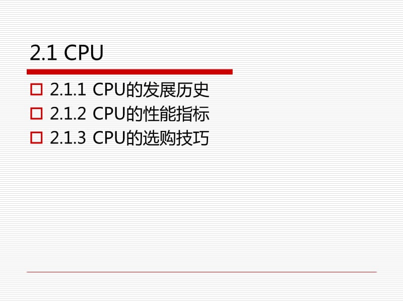 电脑硬件的选购CPU.ppt_第3页