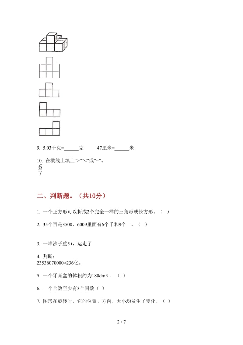 北师大版数学练习题五年级上学期第四次月考.doc_第2页