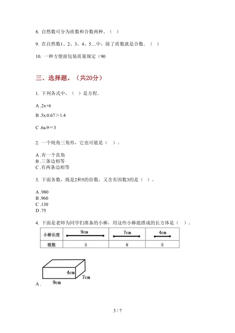 北师大版数学练习题五年级上学期第四次月考.doc_第3页