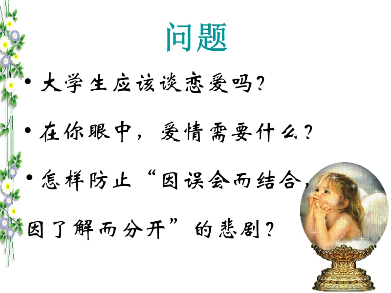 恋爱及爱的能力培养.ppt_第2页