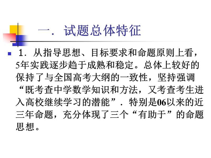 湖北省高考数学解答题分析与复习建议.ppt_第3页