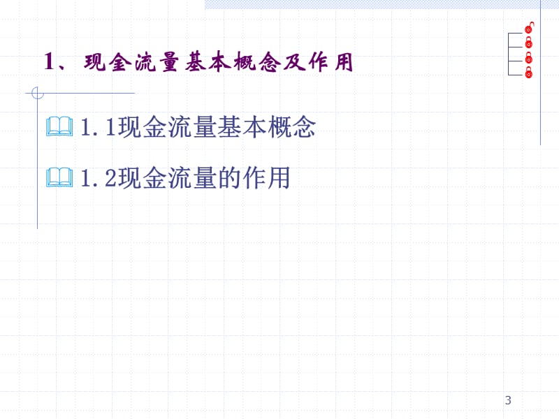 现金流量表-绩效专员培训.ppt_第3页