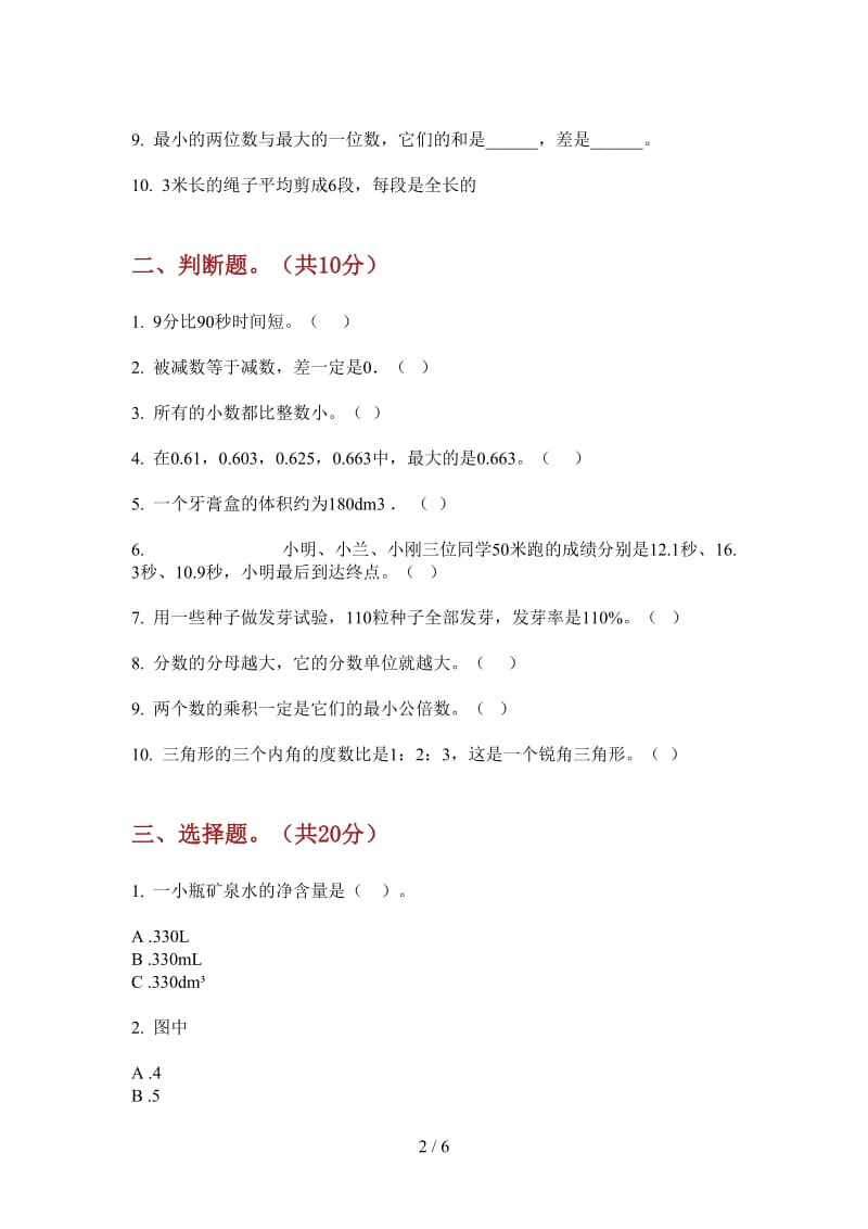 北师大版数学五年级上学期综合练习试题精选第四次月考.doc_第2页