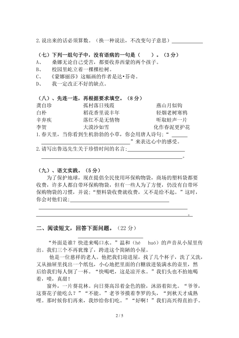 秋季六年级语文期末模拟试卷.doc_第2页