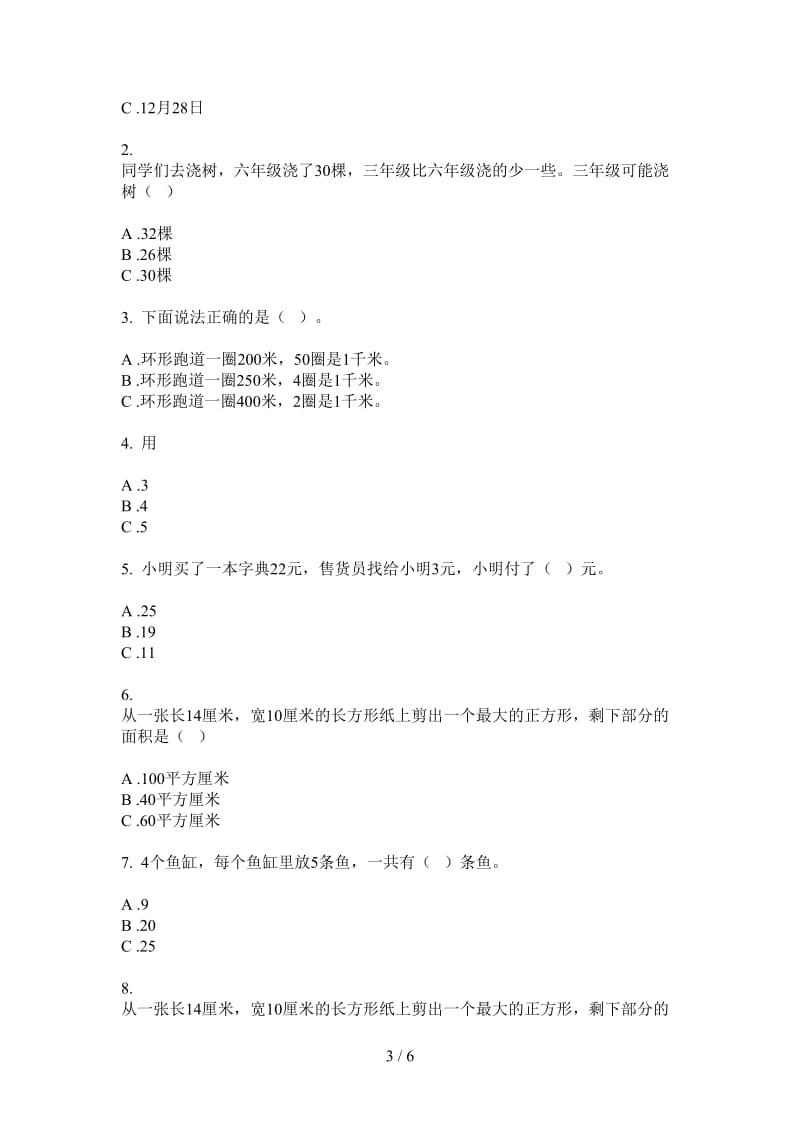 北师大版数学一年级全真突破上学期第二次月考.doc_第3页