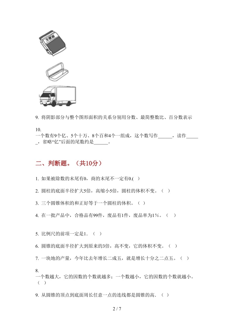 北师大版数学六年级上学期精选复习第三次月考.doc_第2页