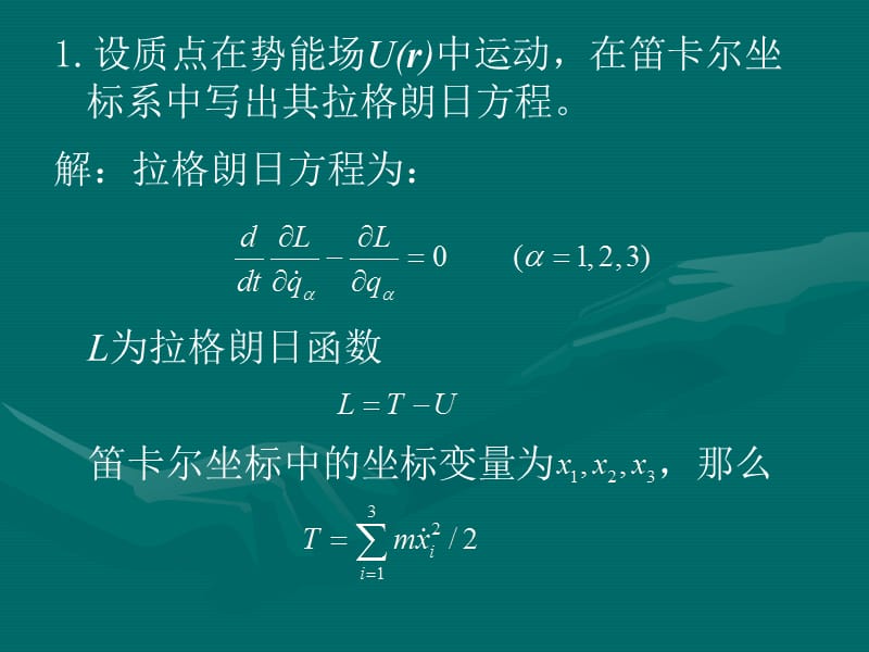 理论物理基础教程答案刘连寿.ppt_第3页