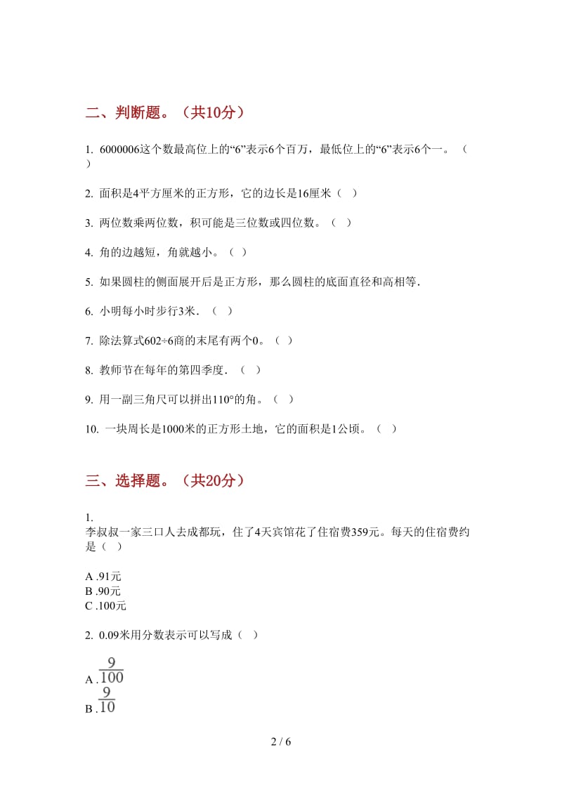 北师大版数学三年级竞赛练习题上学期第四次月考.doc_第2页