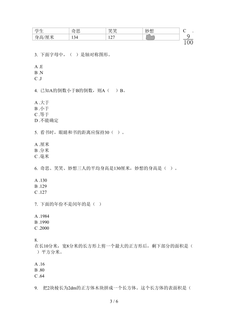 北师大版数学三年级竞赛练习题上学期第四次月考.doc_第3页