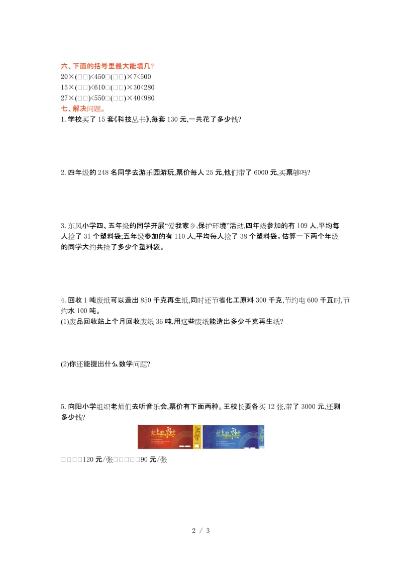 青岛版六年制四年级数学上册第三单元测试卷及答案.doc_第2页