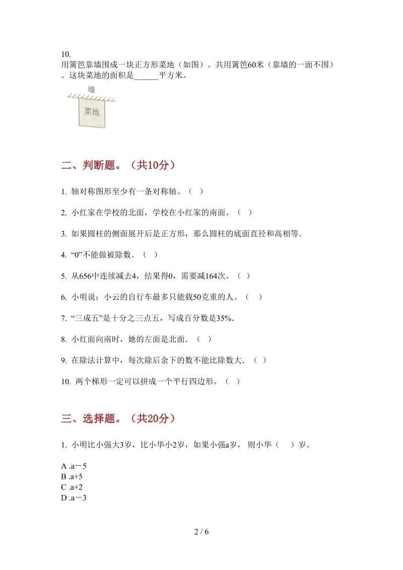 北师大版数学三年级上学期练习第三次月考.doc_第2页