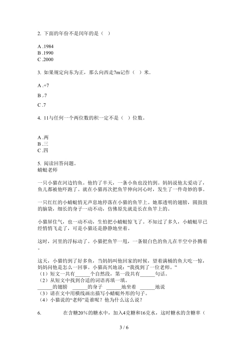 北师大版数学三年级上学期练习第三次月考.doc_第3页