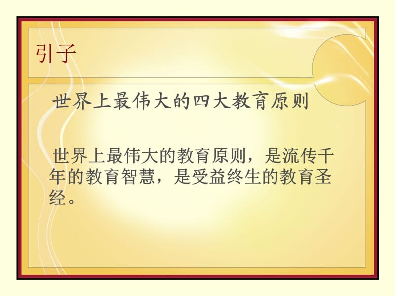 小学数学课堂教学中的问题与对策.ppt_第2页