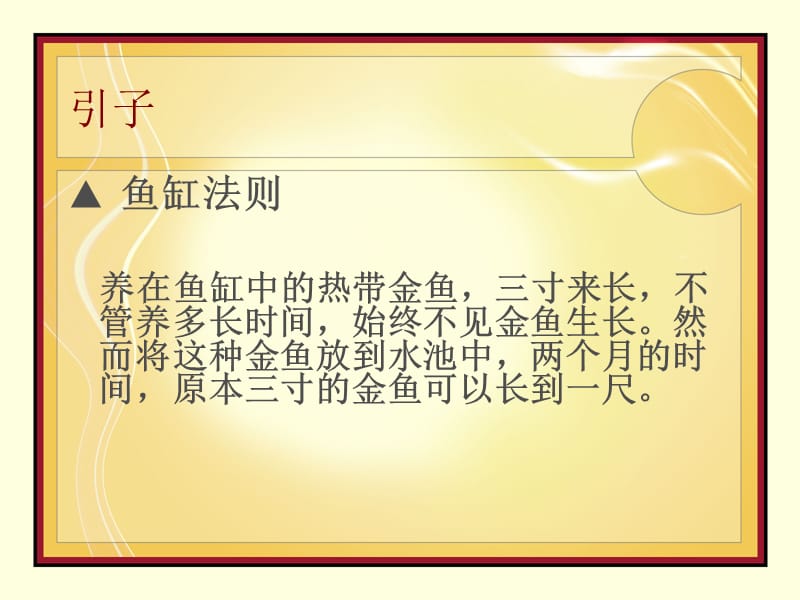 小学数学课堂教学中的问题与对策.ppt_第3页