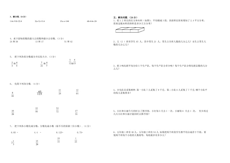 人教版四年级数学下册5月月考测试题.doc_第2页