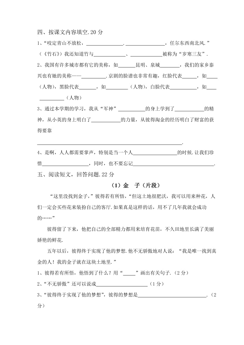 苏教版小学三年级语文上册期末试卷.doc_第2页