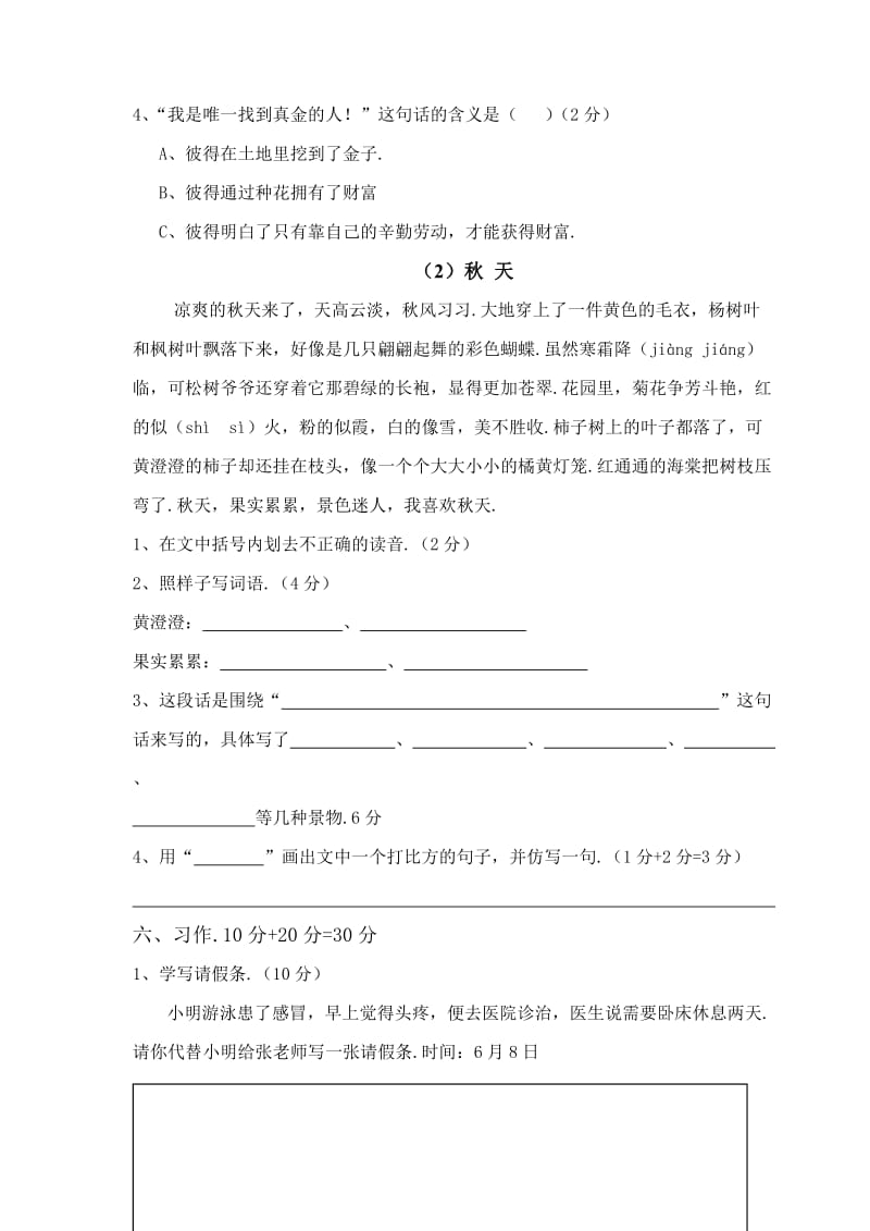 苏教版小学三年级语文上册期末试卷.doc_第3页