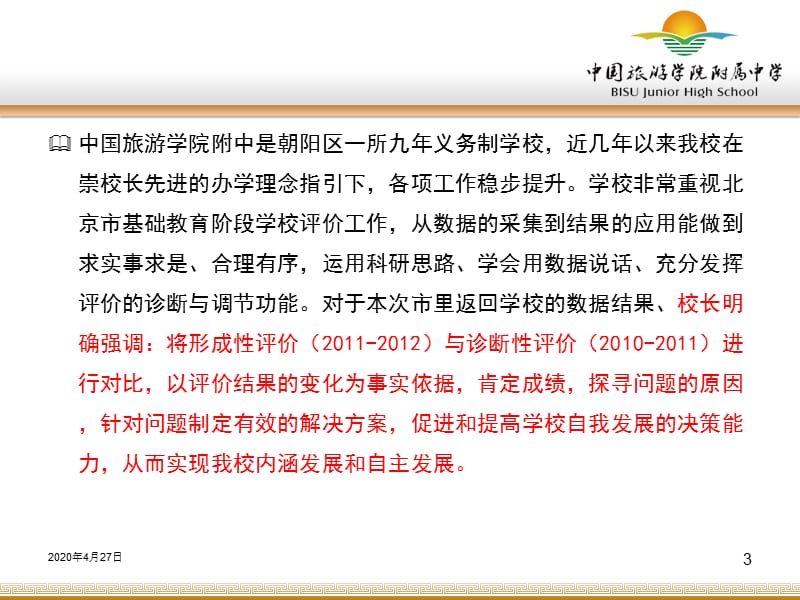 学会用数据说话充分发挥评价的诊断与调节功能.ppt_第3页