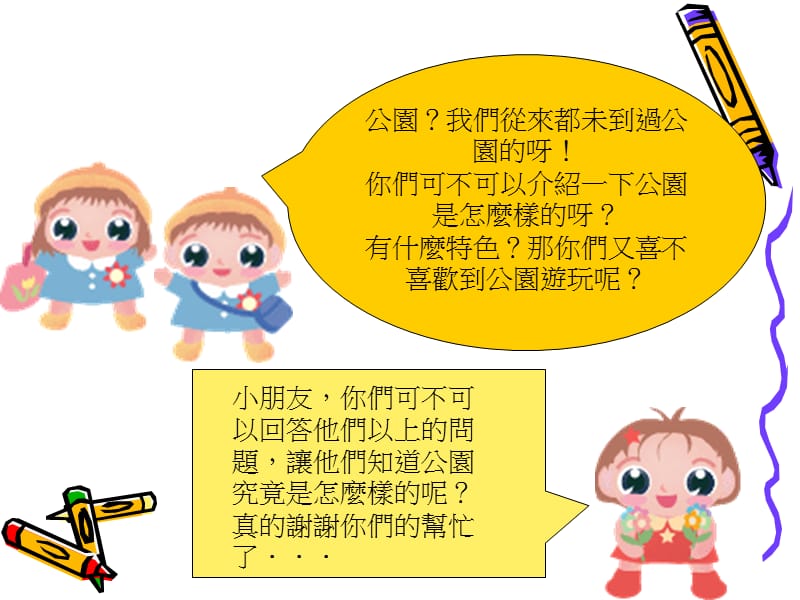 小学一年级常识课-公园的种类及活动.ppt_第3页