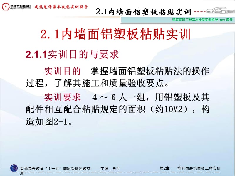 建筑装饰工程基本技能实训指导.ppt_第3页