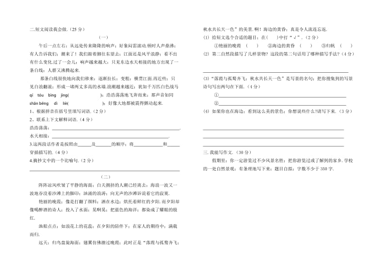 小学四年级语文上册单元测试卷(1)新部编版.doc_第2页