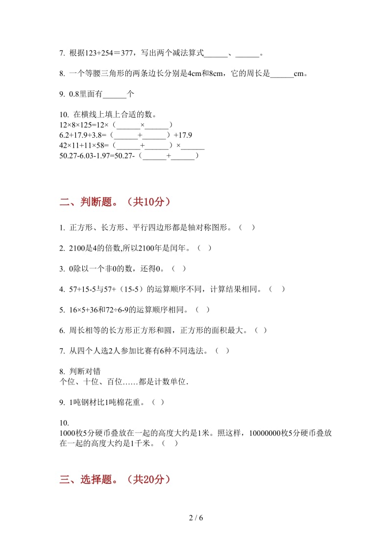 北师大版数学总复习强化训练四年级上学期第四次月考.doc_第2页