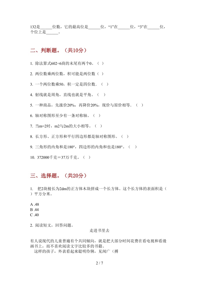 北师大版数学三年级上学期第一次月考考点总复习.doc_第2页