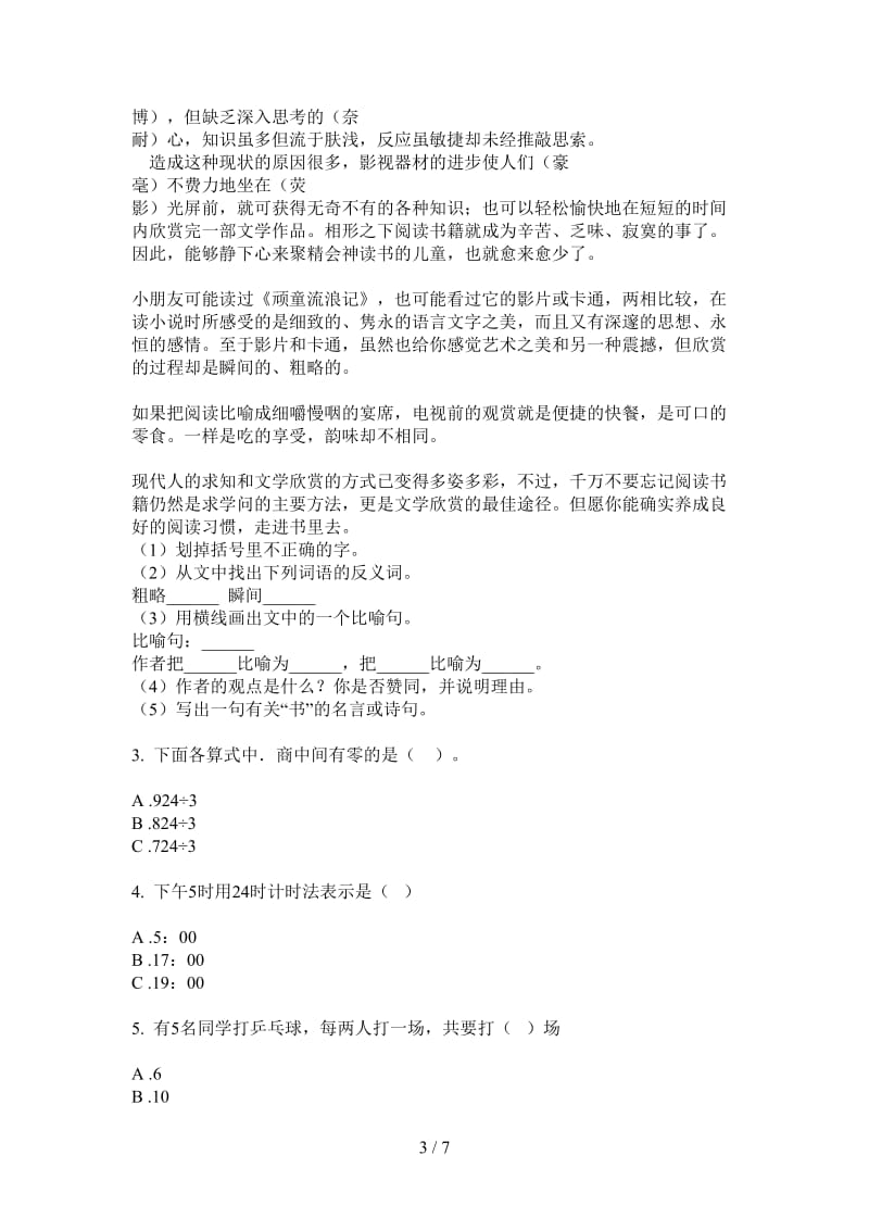 北师大版数学三年级上学期第一次月考考点总复习.doc_第3页