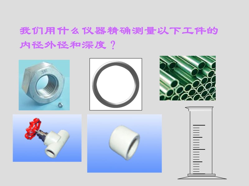 游标卡尺的使用及读数.ppt_第2页