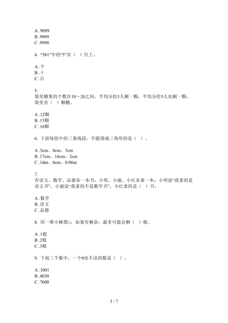 北师大版数学二年级上学期综合突破第四次月考.doc_第3页