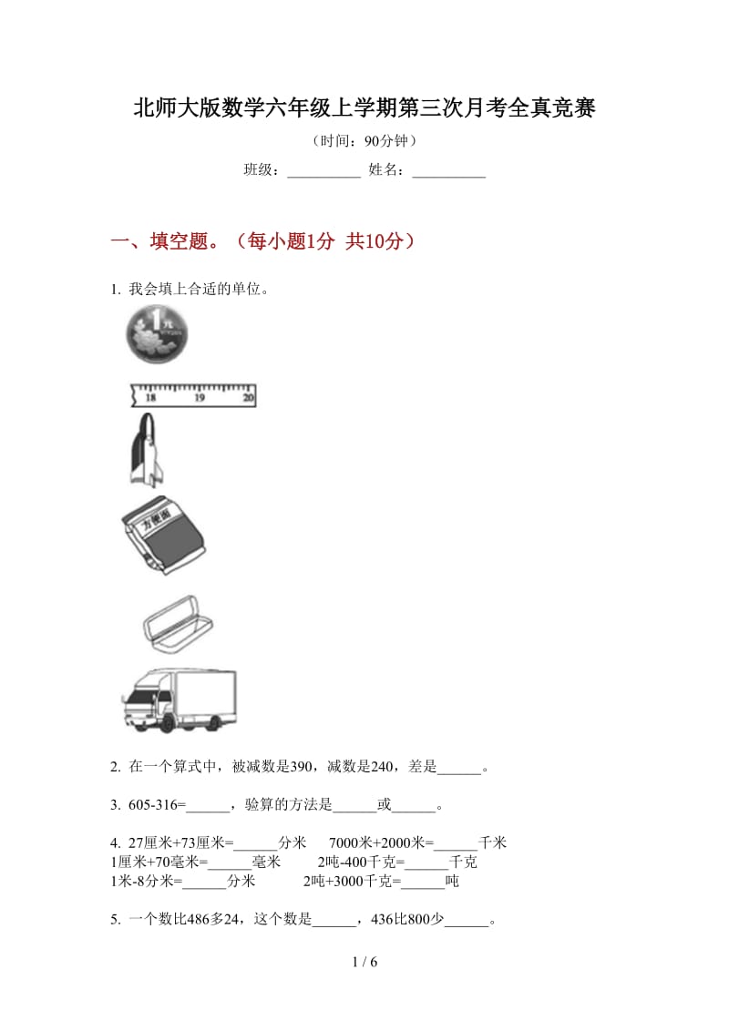 北师大版数学六年级上学期第三次月考全真竞赛.doc_第1页