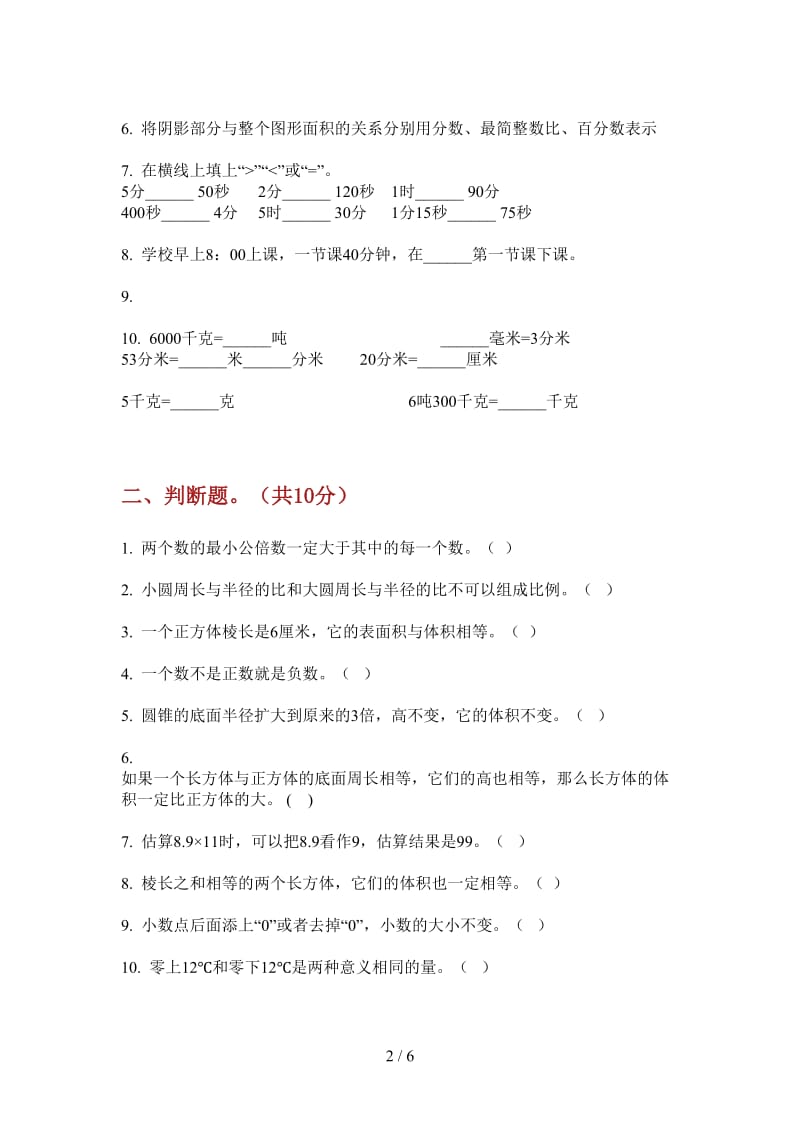 北师大版数学六年级上学期第三次月考全真竞赛.doc_第2页