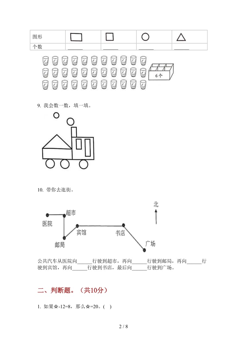 北师大版数学一年级上学期第三次月考专题练习题.doc_第2页