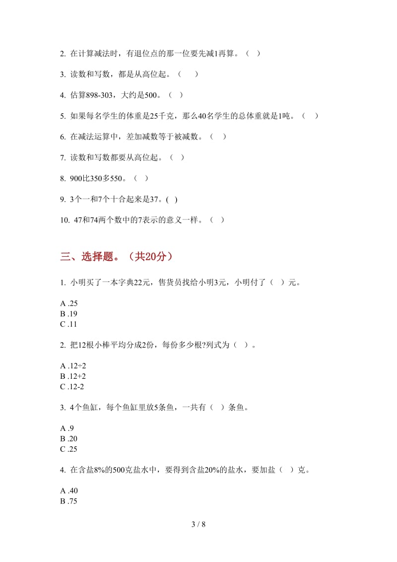 北师大版数学一年级上学期第三次月考专题练习题.doc_第3页