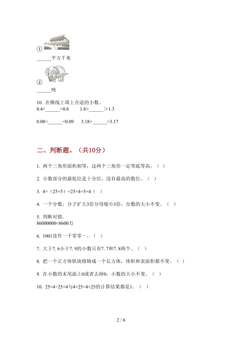 北师大版数学过关试题精选四年级上学期第四次月考.doc_第2页