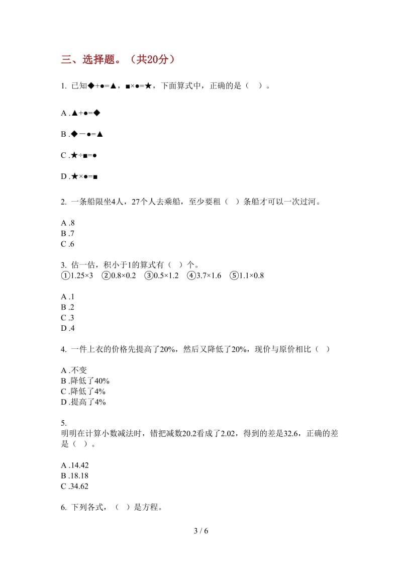 北师大版数学过关试题精选四年级上学期第四次月考.doc_第3页