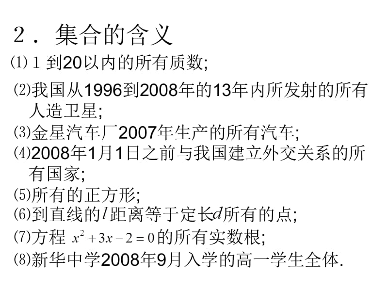 数学中集合的含义与表示.ppt_第3页